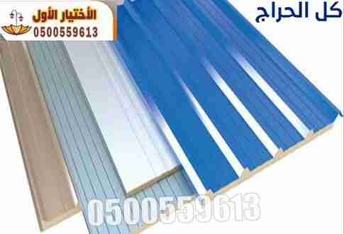 ساندوتش بانل للاسقف أو للجدران0500559613 فإننا نوف...
