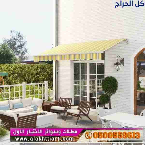مظلات وسواتر الرياض التخصصي عروضنا الحصرية 0500559...