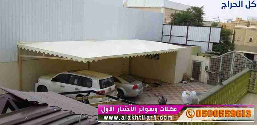 تركيب مظلات وسواتر الاختيار الاول 0500559613 - مظل...