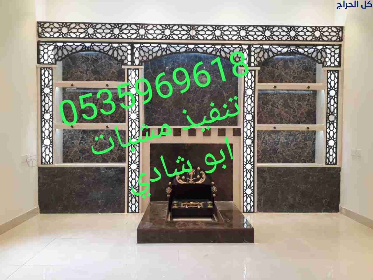 مشبات حديثة