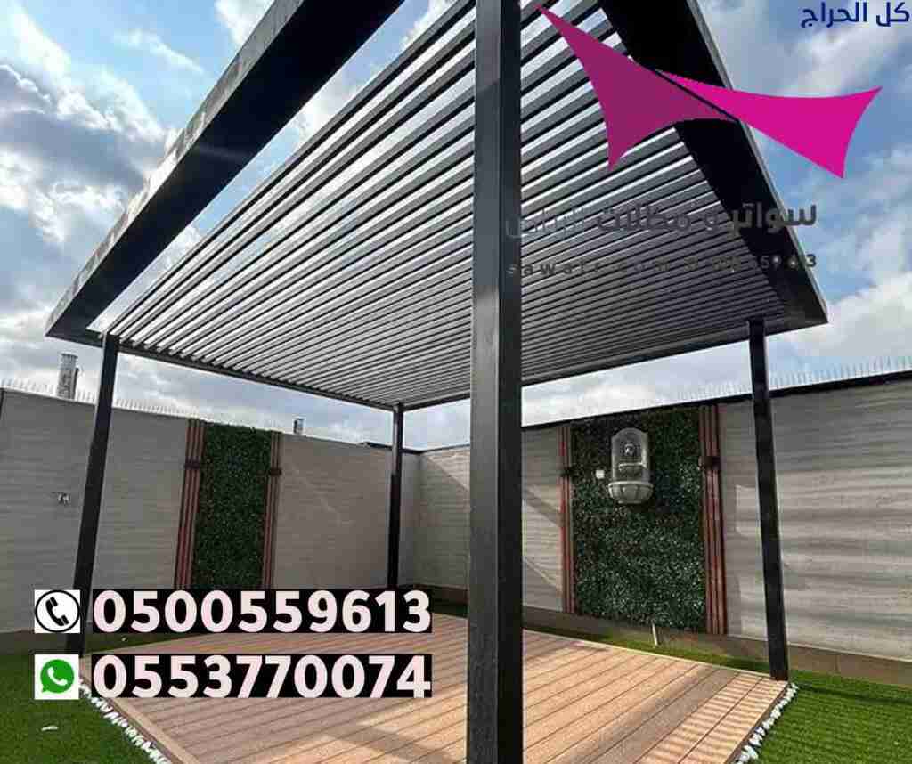 ابتكار مظلات سيارات متحركة في السعودية 0500559613...