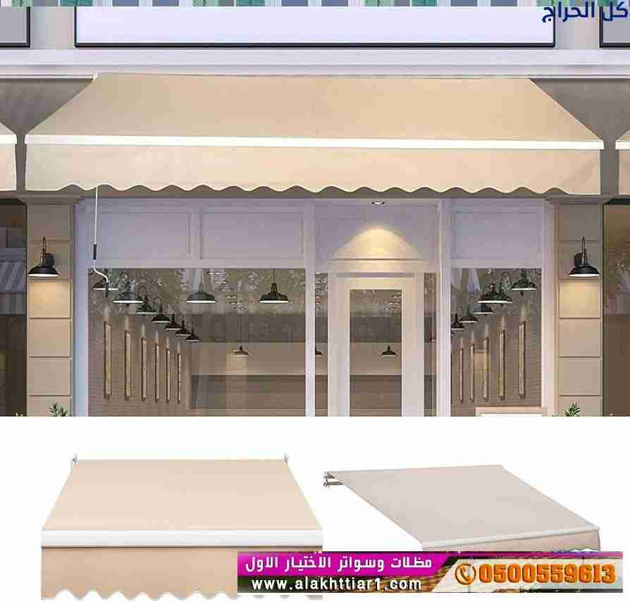 جديد محل مظلات ابتكار التخصصي,مظلات سيارات متحركة...