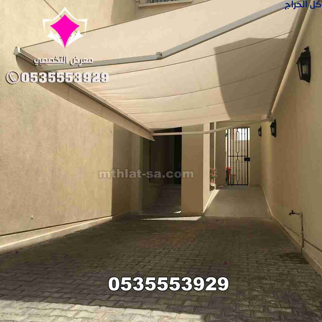تركيب مظلات متحركة للسيارات الدمام 0500559613 - مظ...