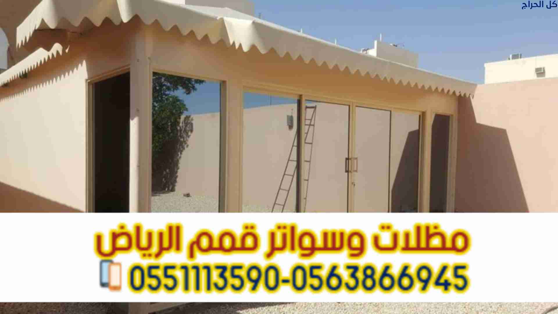 تصميم وتركيب بيوت شعر وخيام في الرياض 0563866945