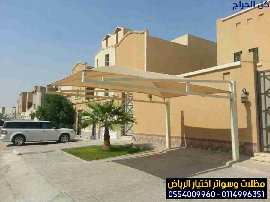 مظلات في الرياض لمواقف سيارات 0554009960 مؤسسة ترك...