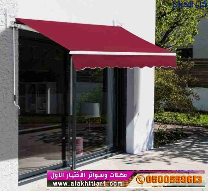 ظل مظلاتي ابتكار جديد من مظلات وسواتر الاختيارالاو...