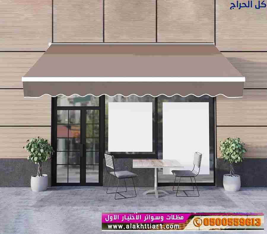 ابتكار مظلات سيارات متحركة في السعودية 0500559613...