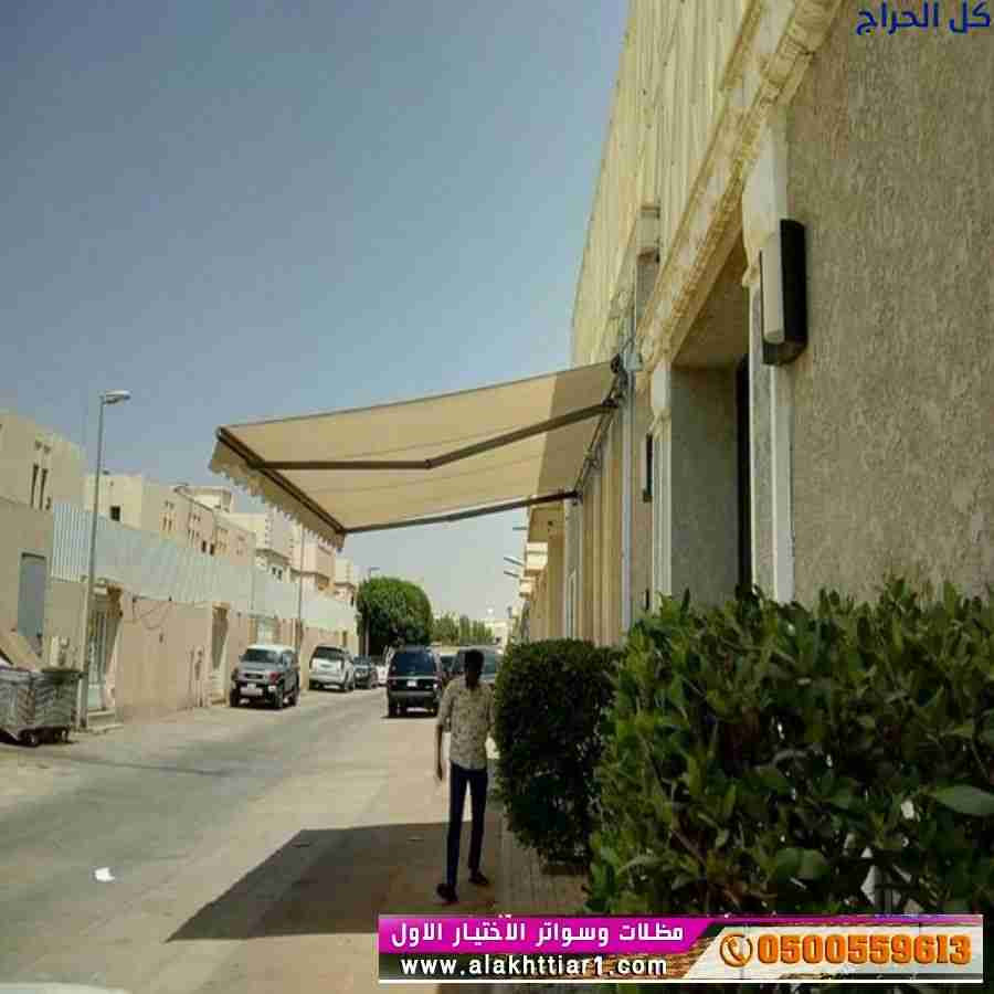 تركيب مظلاتي ابتكار جديد من مظلات وسواتر الاختيارا...