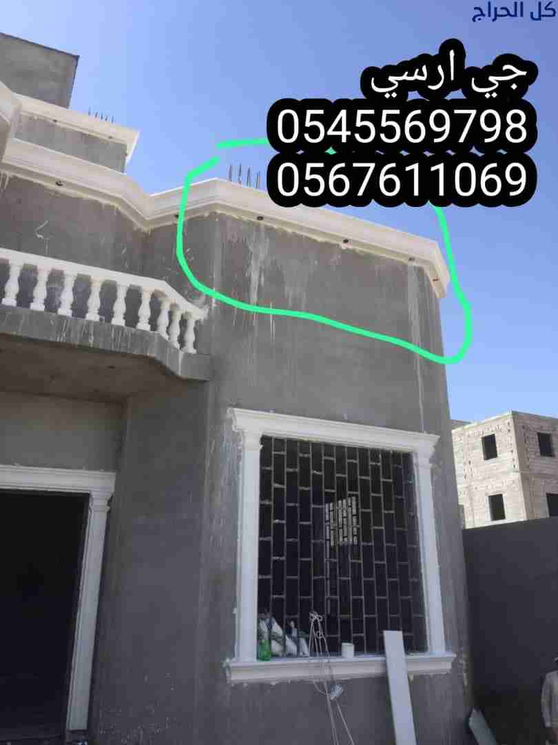 مقاولات جي ار سي 2024