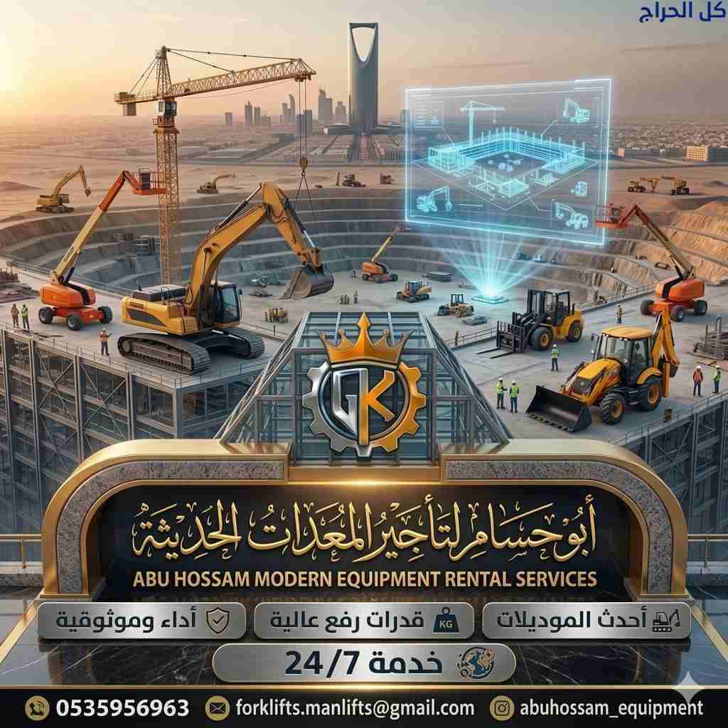مان لفت للايجار في الدمام