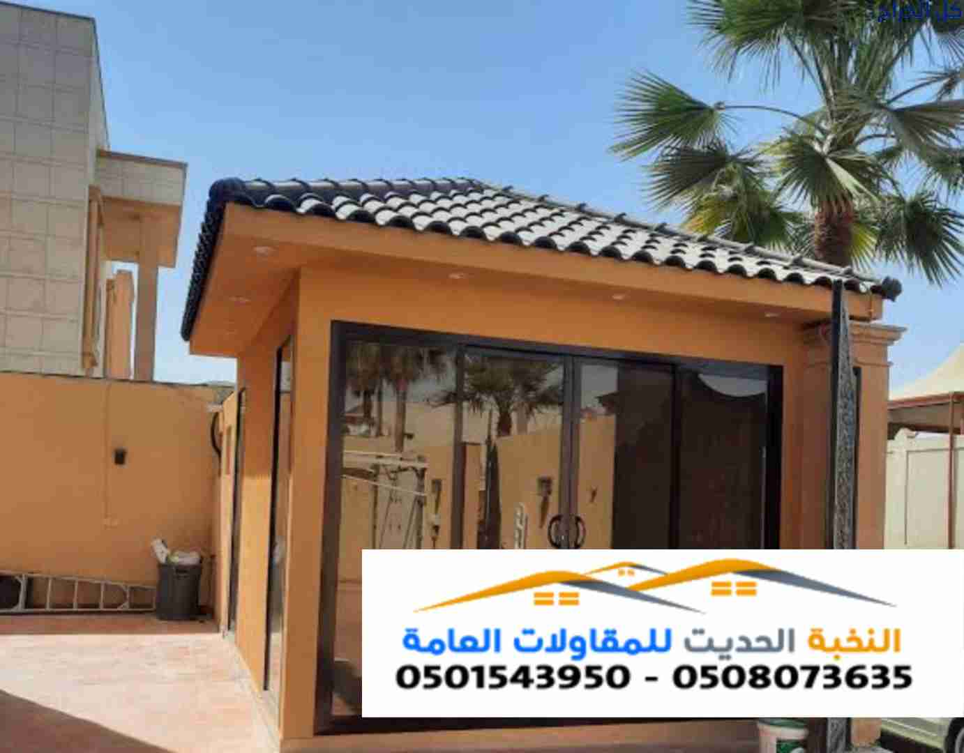 مقاول ملاحق اسمنت بورد في الرياض والشرقية 05015439...