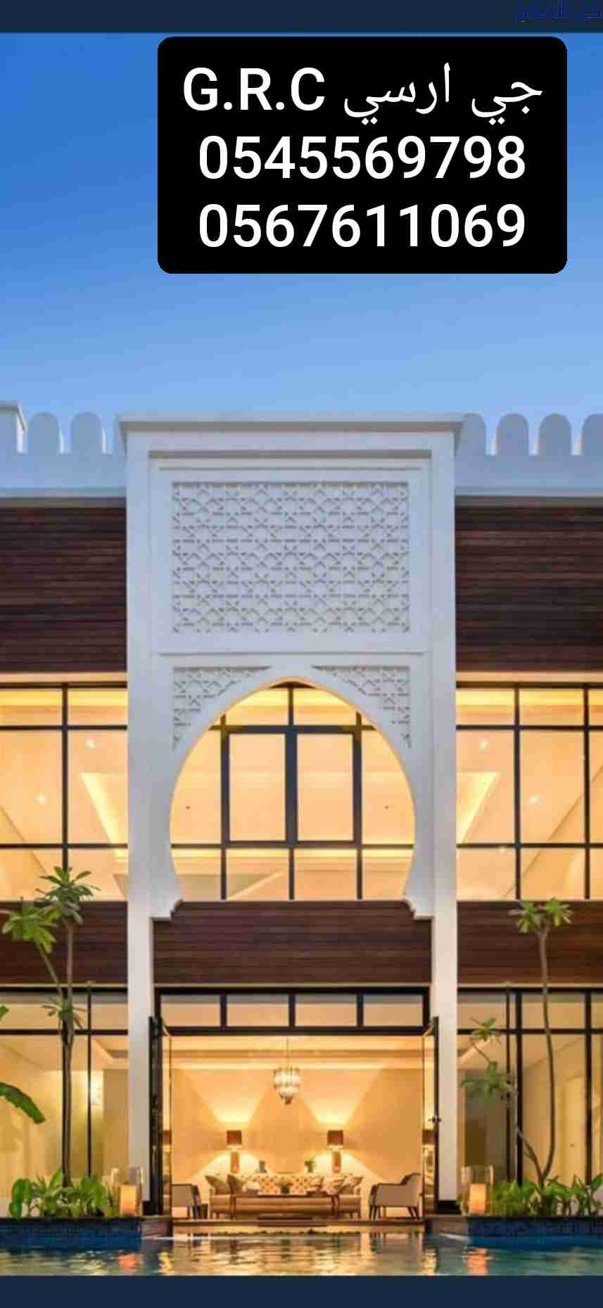 جي ار سي 0567611069