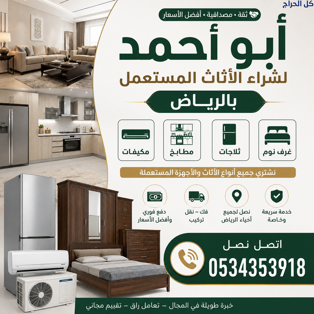 شراء مكيفات مستعملةحي الزهراء 0534353918