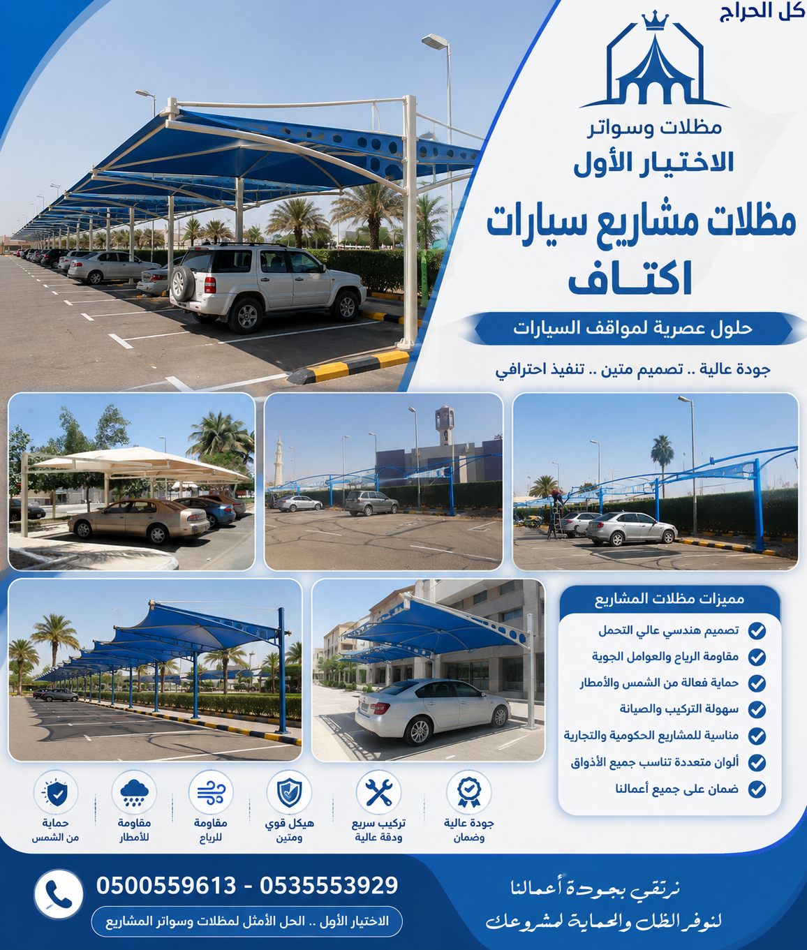 ابتكارتظليل مظلات سيارات متحركة في السعودية📞 0500...