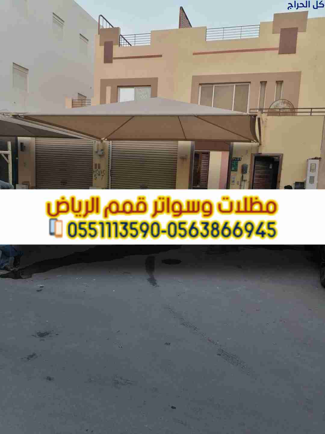 تركيب جميع أنواع السواتر بالرياض | قمم الرياض 0563...