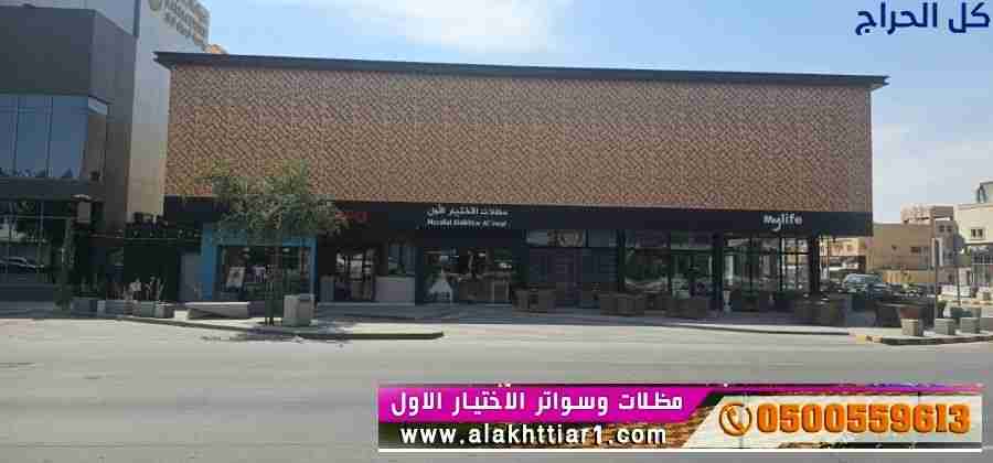 مصنع تركيب مظلات وسواتر الاختيارالاولO554OO996O ال...