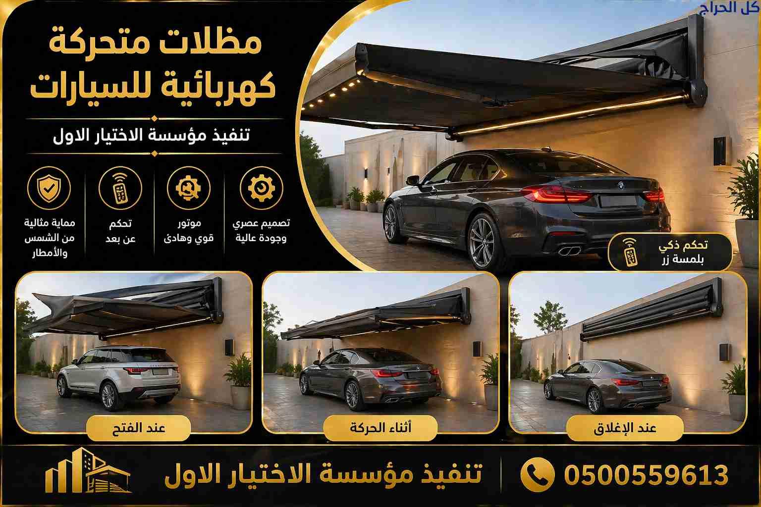 تركيب مظلاتي ابتكار جديد من💪 مظلات وسواتر الاختيا...