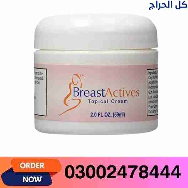 Breast Actives Tightening Cream in Hafizabad- 0300...
