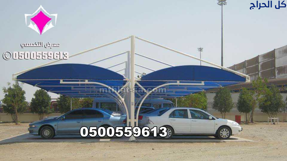 مظلات سيارات ومركبات 0500559613