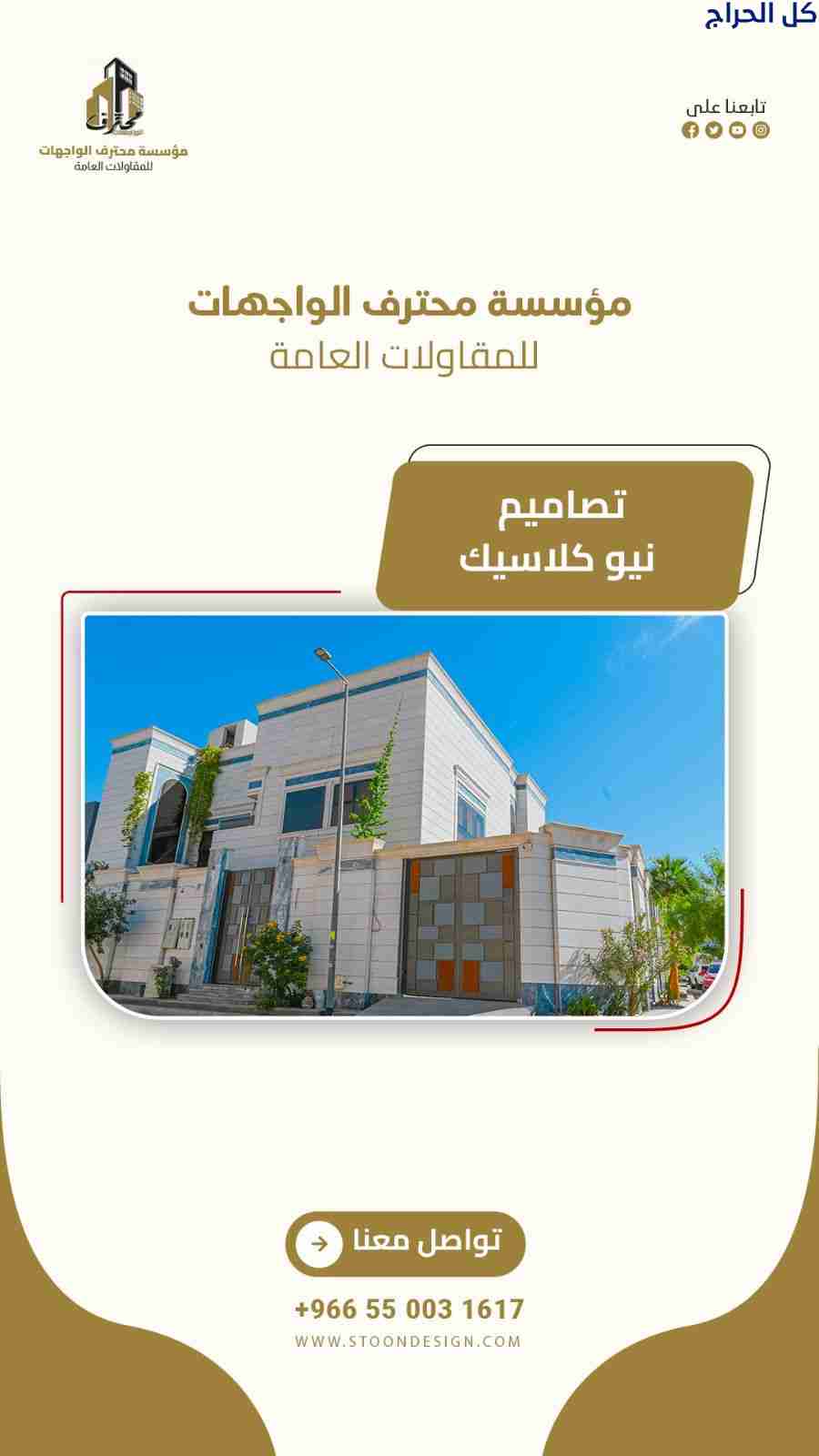 واجهات حجر الرياض
