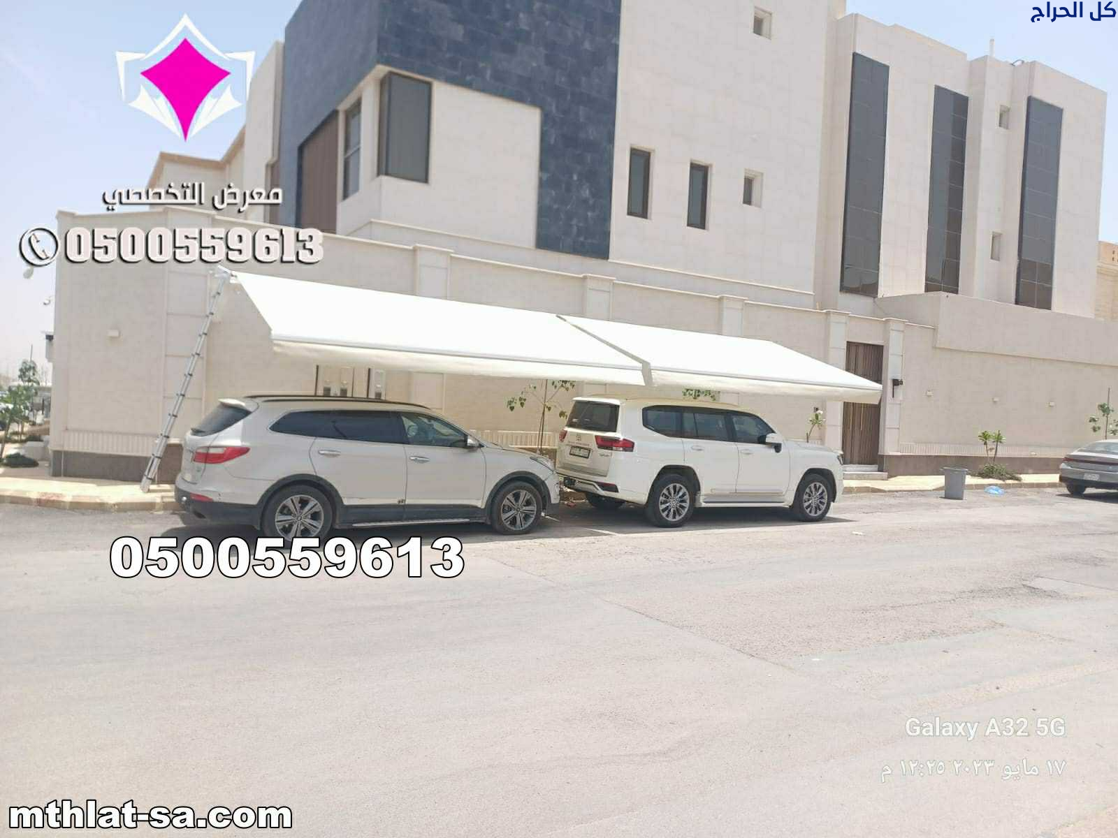 مظلة كهربائية للسيارة 0548682241 مظلة متحركة للسيا...