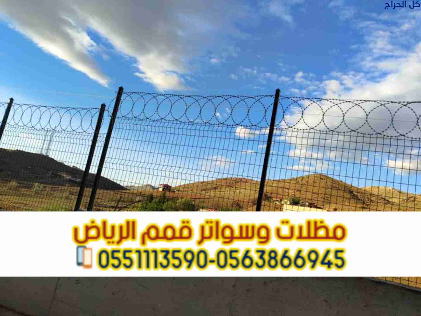 شبوك تسوير الأراضي والمزارع في الرياض | توريد وترك...