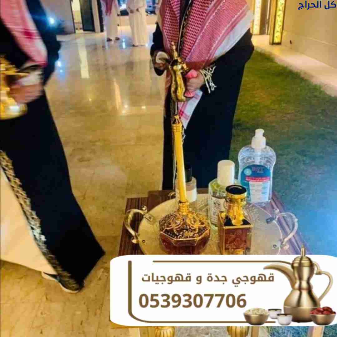 قهوجي جدة وصبابين | أفضل خدمات الضيافة لجميع المنا...