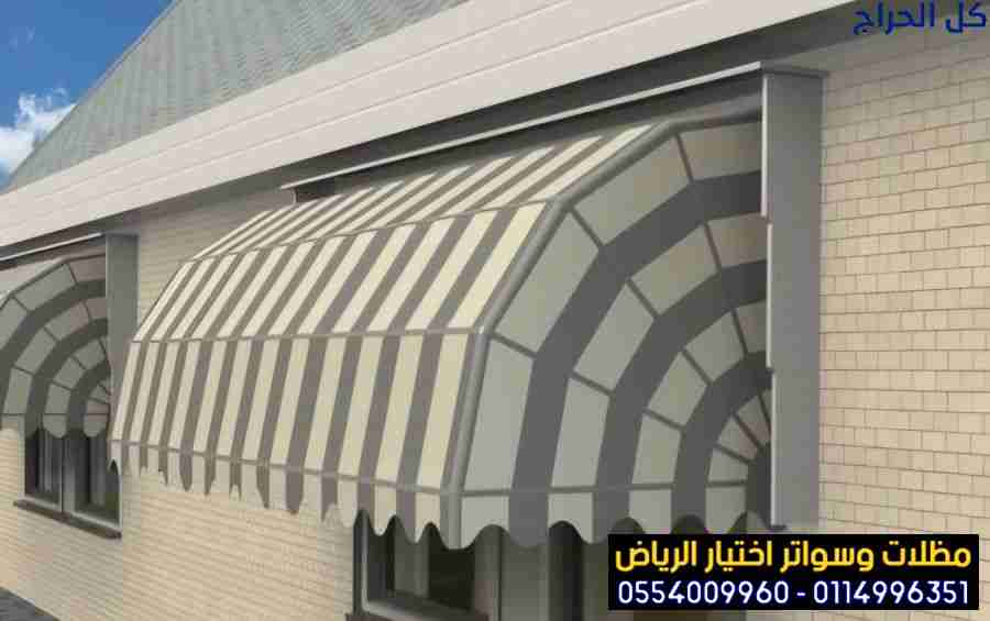 مظلات متحركة للمحلات شمال الرياض 0554009960 تتوافر...