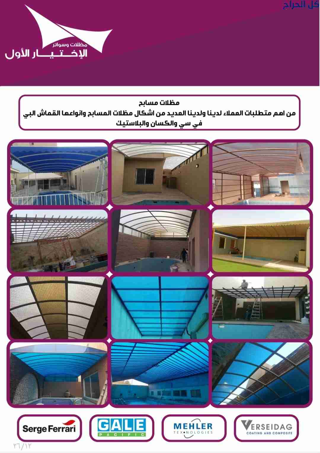 مظلات متحركه بالريموت اتوماتيك 0500559613 محلات في...