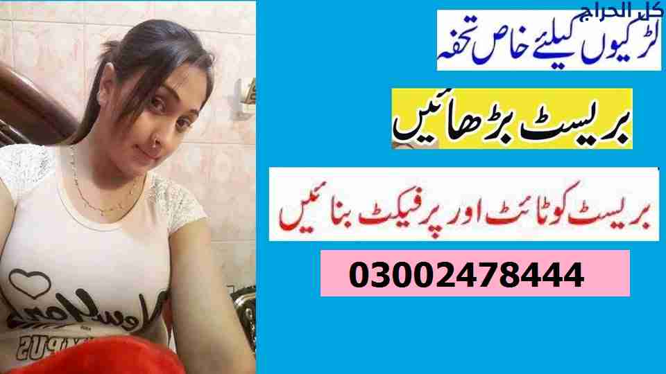 Bustmaxx Pills in Sheikhupura- 03002478444