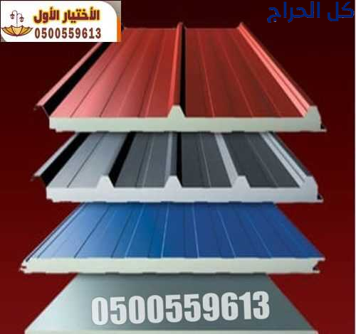 شركة ساندوتش بانل في السعودية 0548682241