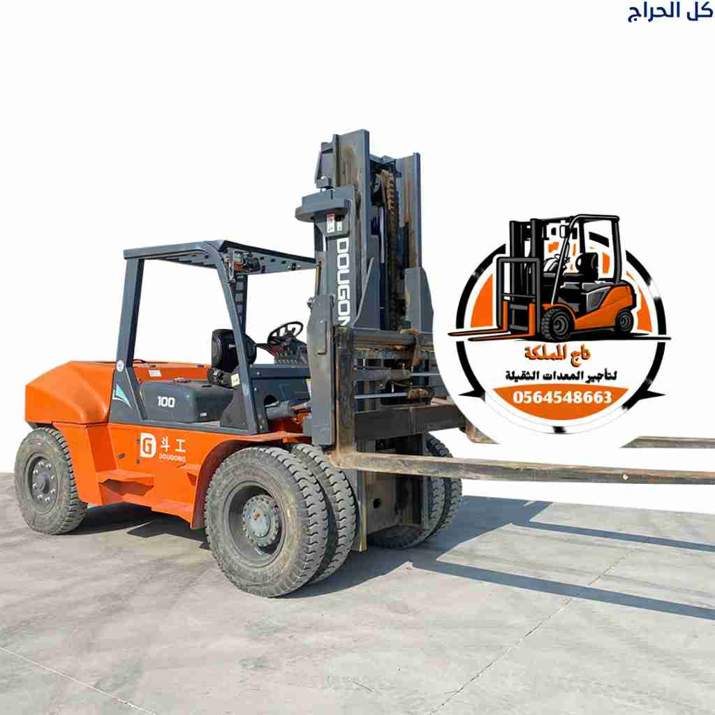 رافعات شوكية للإيجار فوركلفت للإيجار في الدمام راف...