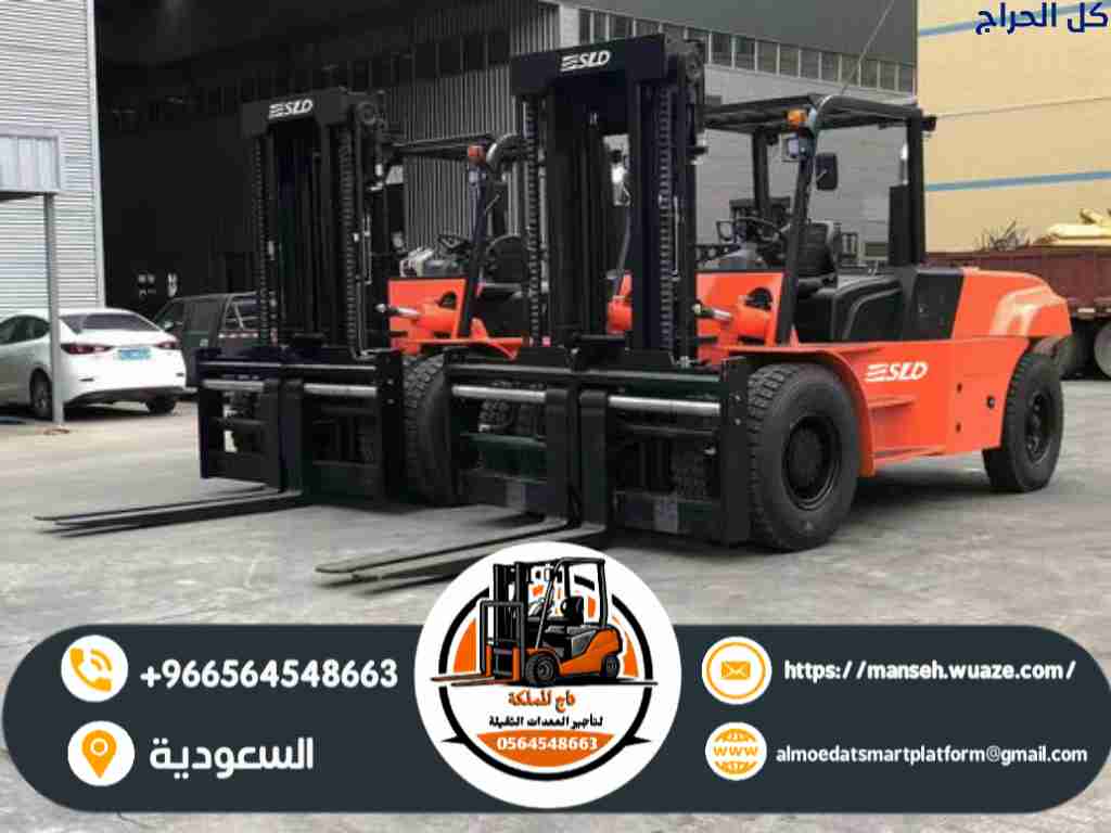 رافعات شوكية للإيجار فوركلفت للأيجار في الدمام و ا...