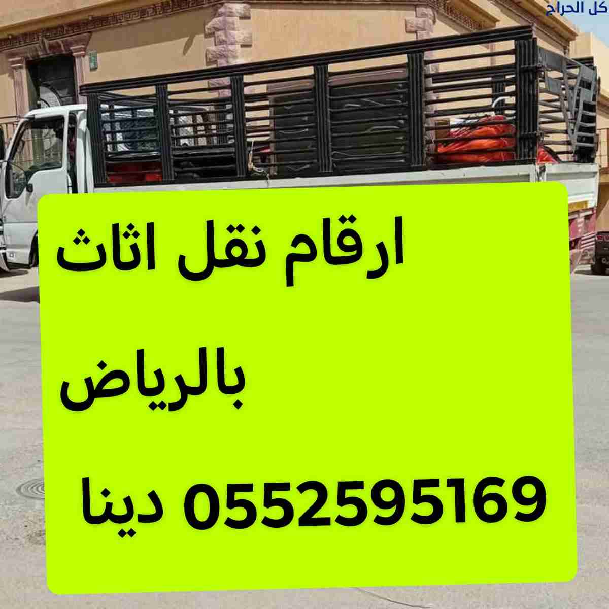 دينا نقل اثاث حي الملك فهد 0552595169