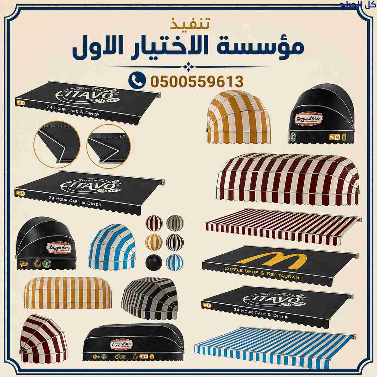 ظل مظلاتي ابتكار جديد من💪 مظلات وسواتر الاختيارال...