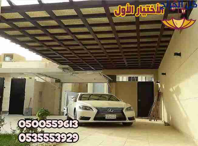 مظلات وسواتر الاختيار الاول 0500559613 تقدم خدمات...