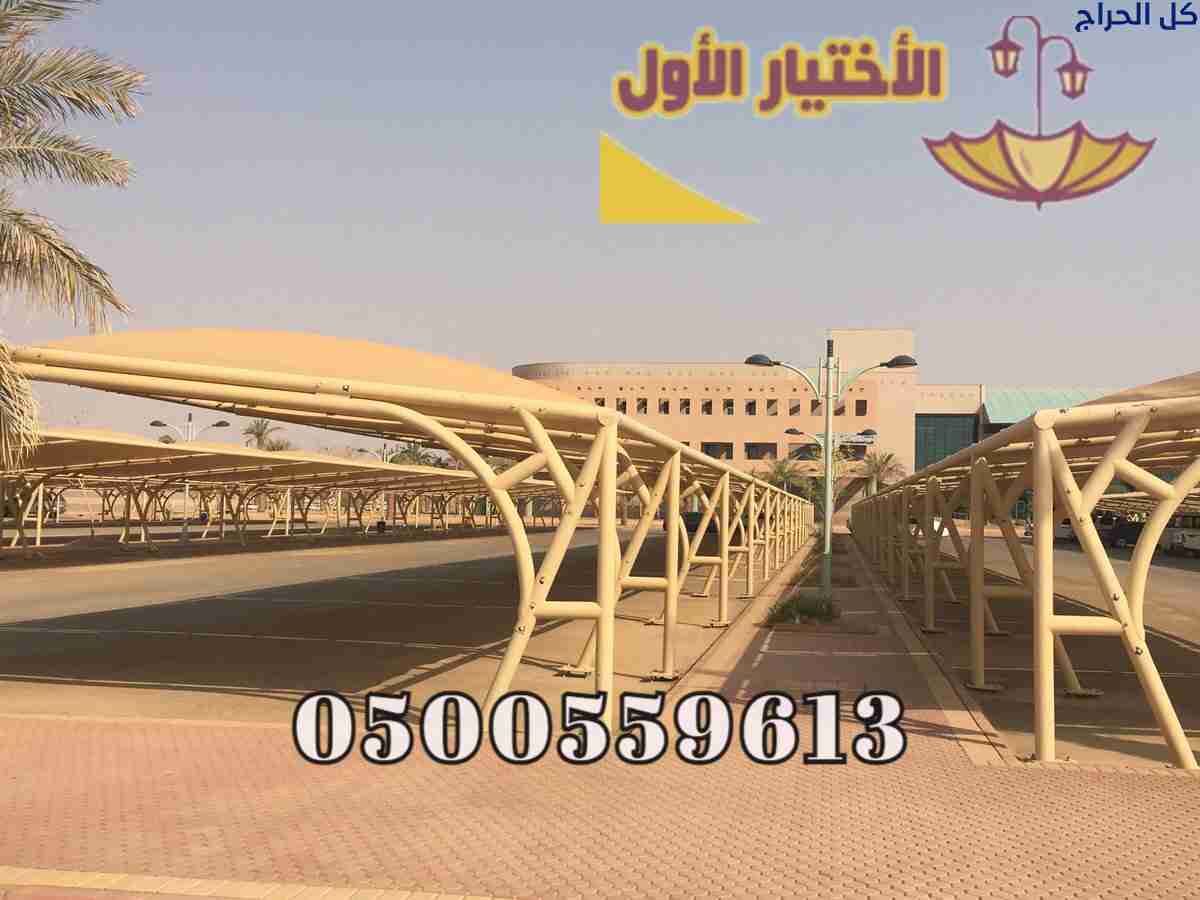 بالصور مظلات وسواتر الاختيار الاول 0500559613 تقدم...