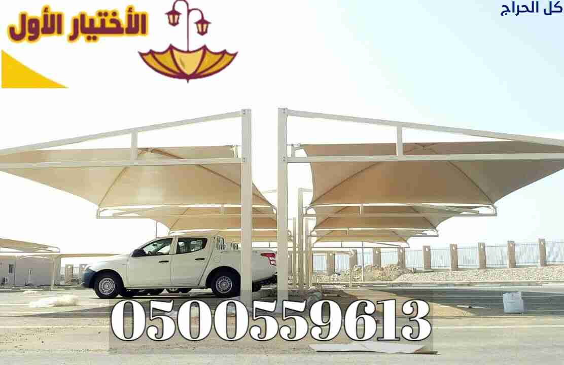 مظلات وسواتر الاختيار الاول 0500559613 تقدم خدمات...