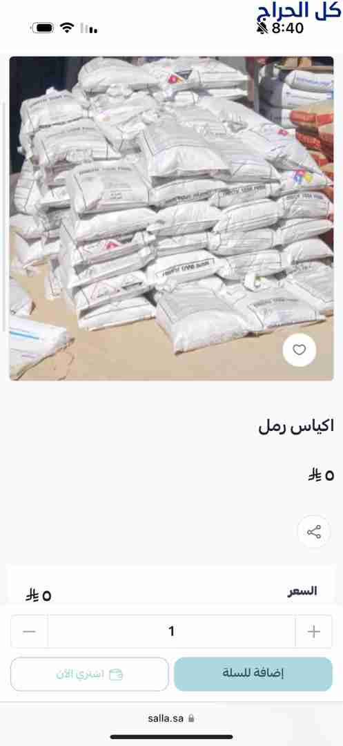 كياس كنكري-اسمنت عادي -اسمنت مقاوم-غراء سيراميك