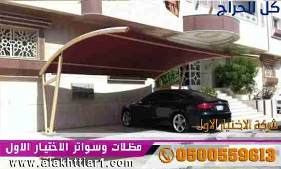 افضل معرض مظلات وسواتر بمدية الرياض 0500559613 ترك...