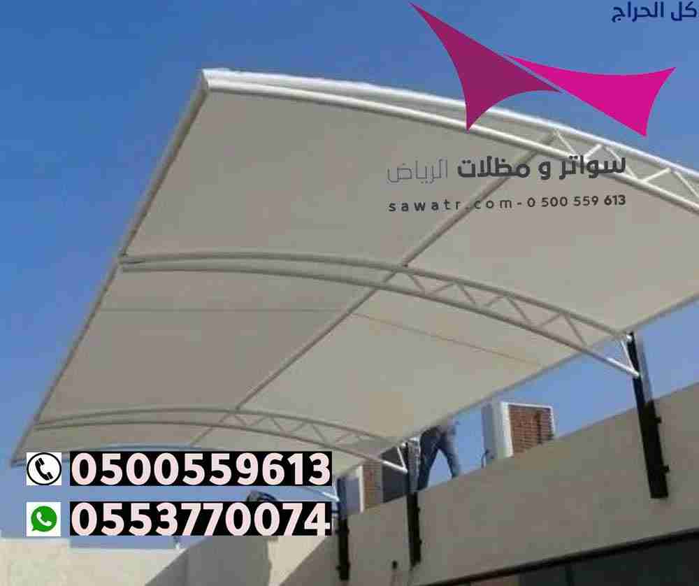 تركيب مظلات سيارات وسواتر في حي المشرق الرياض 0535...