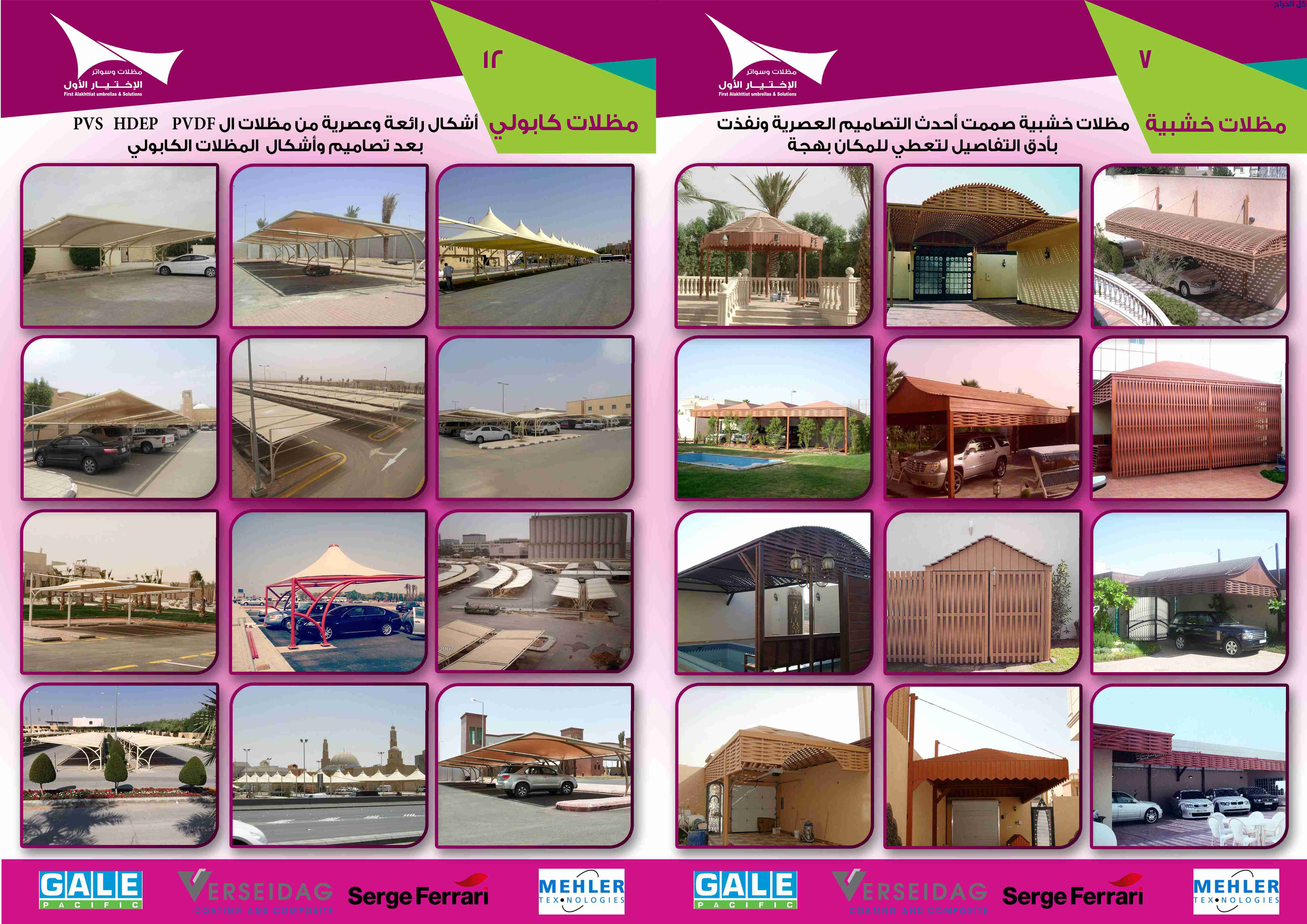 ظـل مظلات وسواتر الاختيارالاول0114996351 . مظلات ب...