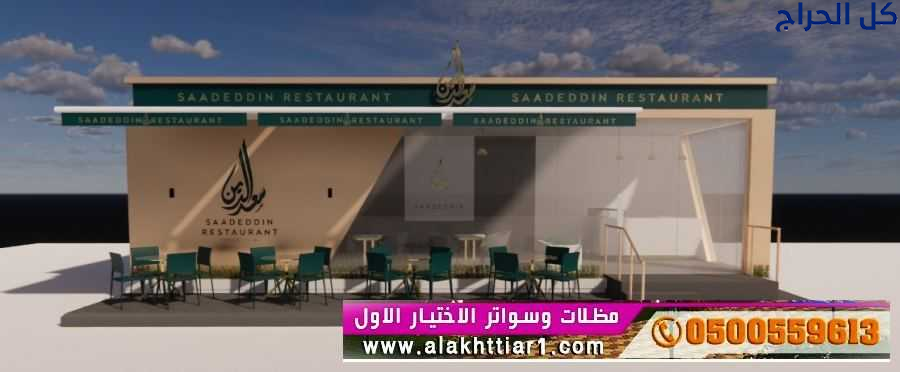 مظلاتي ابتكار جديد من مظلات وسواتر الاختيارالاول01...