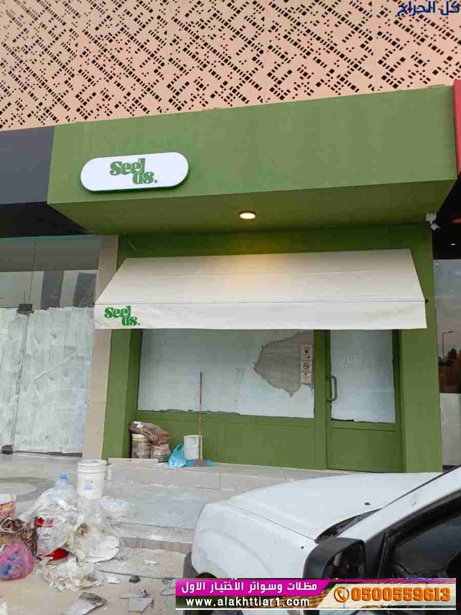 ابتكار مظلات سيارات متحركة في السعودية 0500559613...