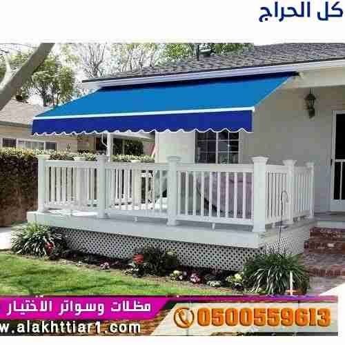 ابتكار مظلات سيارات متحركة في السعودية 0500559613...