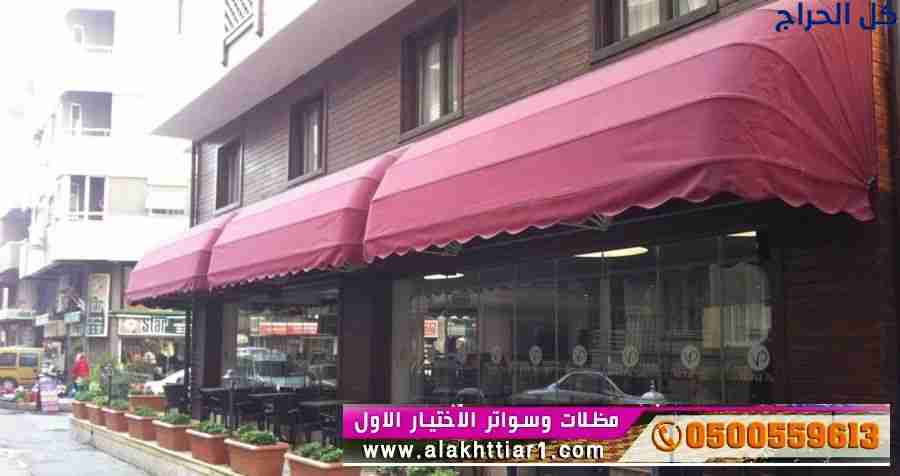 ابتكار مظلات سيارات متحركة في السعودية 0500559613...