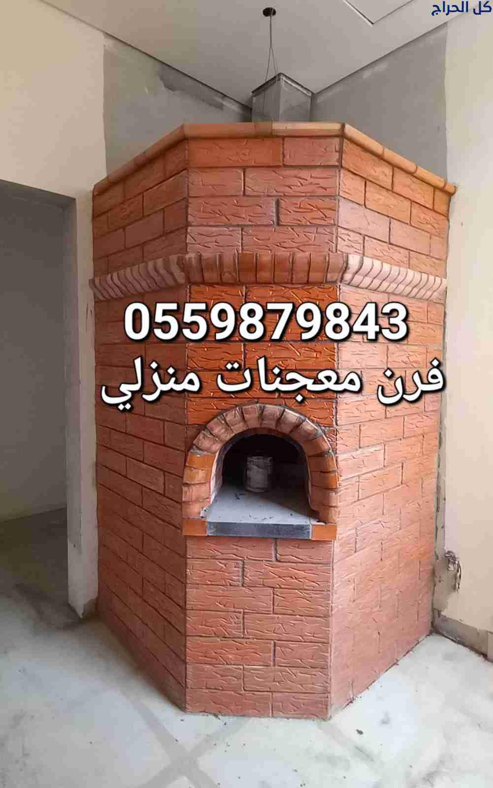 افران   وشوايات الرياض