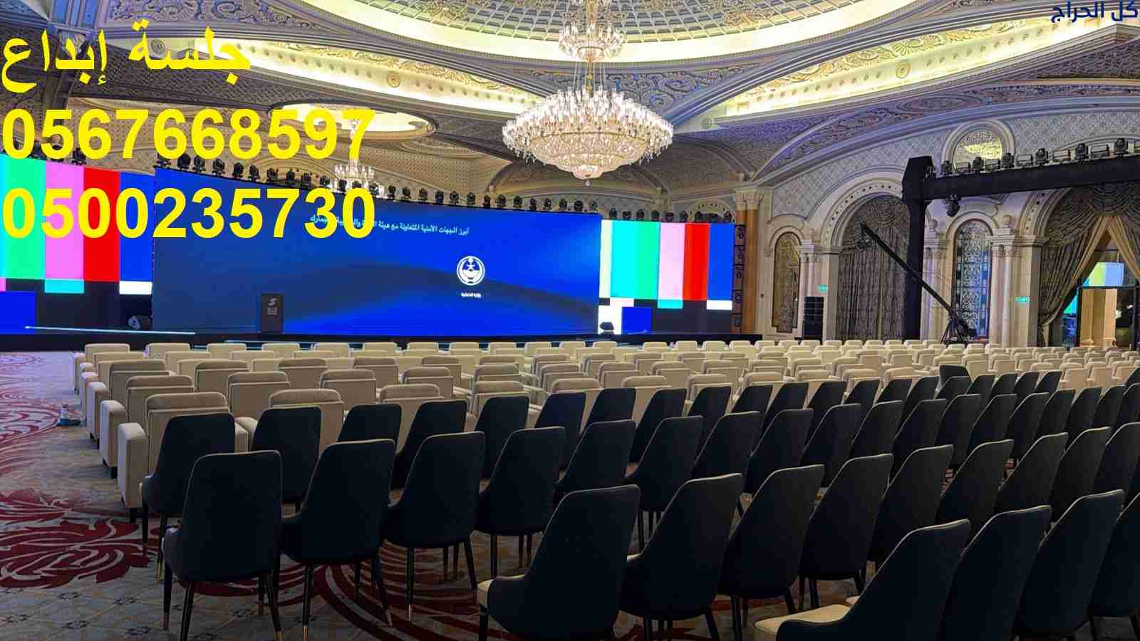 تجهيز فعاليات رسمية وخاصة باحترافية