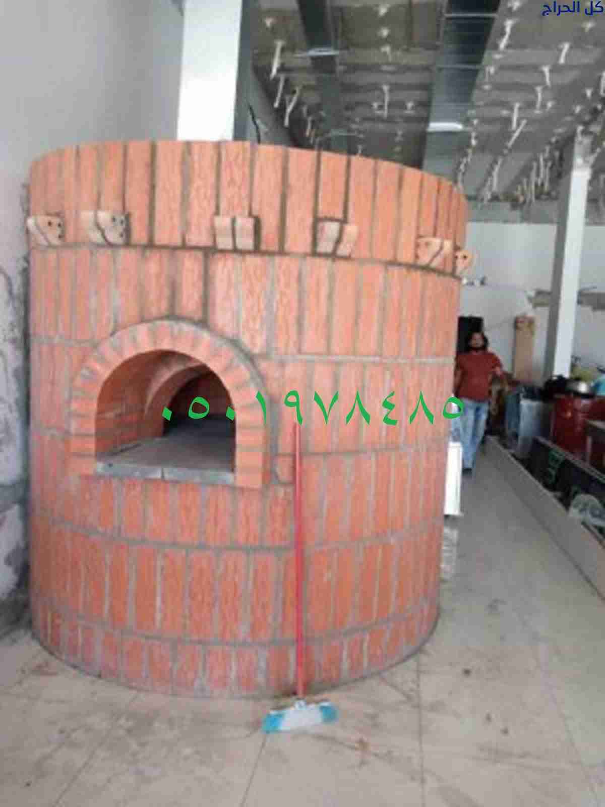 لطلب تجهيز افران الطوب للمطاعم