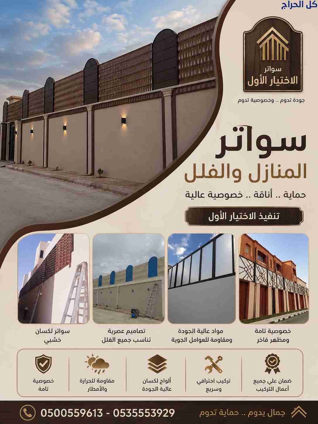 ظل مظلاتي ابتكار جديد من🦶 مظلات وسواتر الاختيارال...